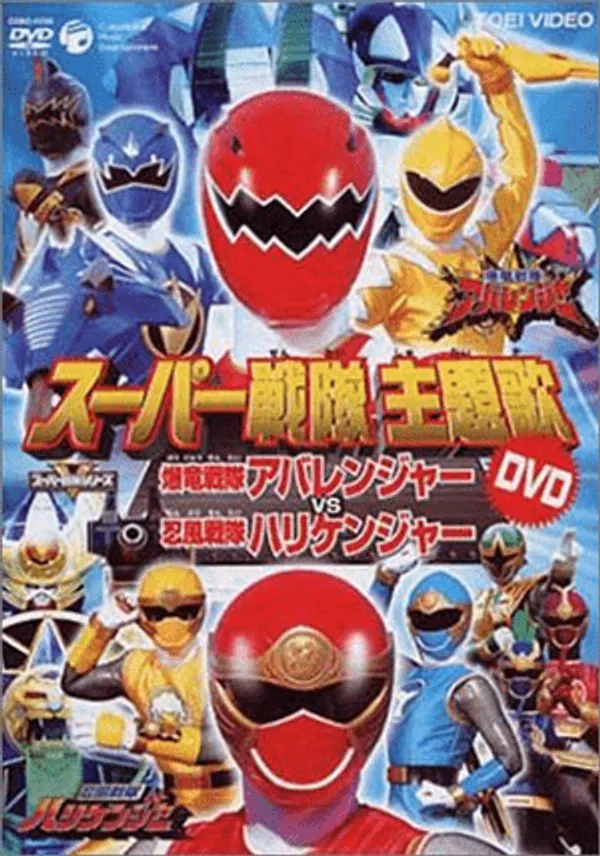 Bakuryuu Sentai Abaranger Vs. Hurricaneger