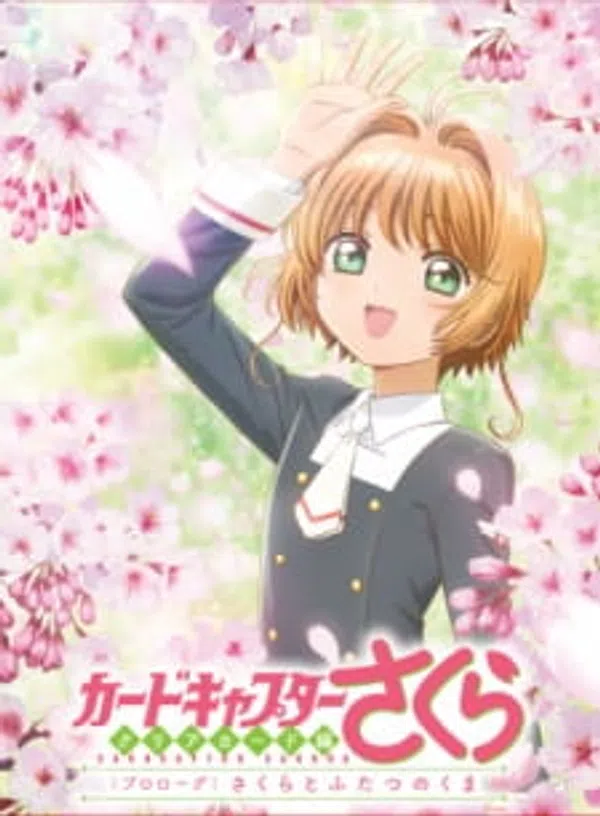 Cardcaptor Sakura: Clear Card-hen Prologue - Sakura To Futatsu No Kuma