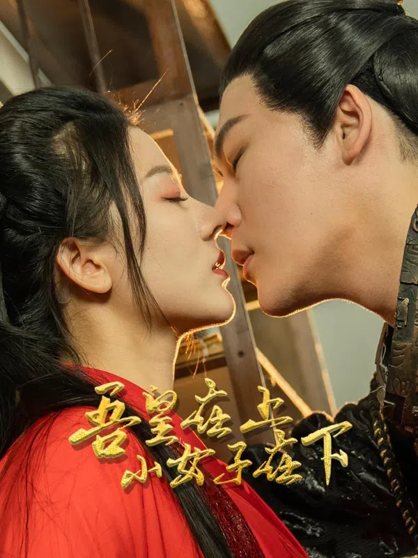 Hoàng Thượng Ở Trên, Thần Nữ Ở Dưới