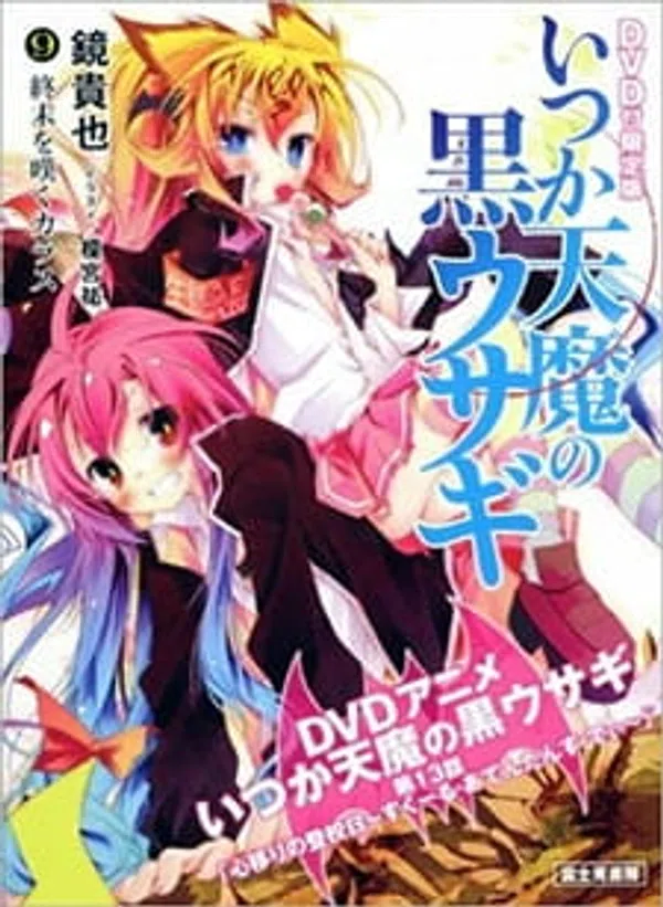 Itsuka Tenma No Kuro Usagi: Kokoro Utsuri No Toukoubi - School Attendance Day