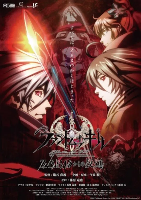 Phantom Of The Kill: Zero Kara No Hangyaku