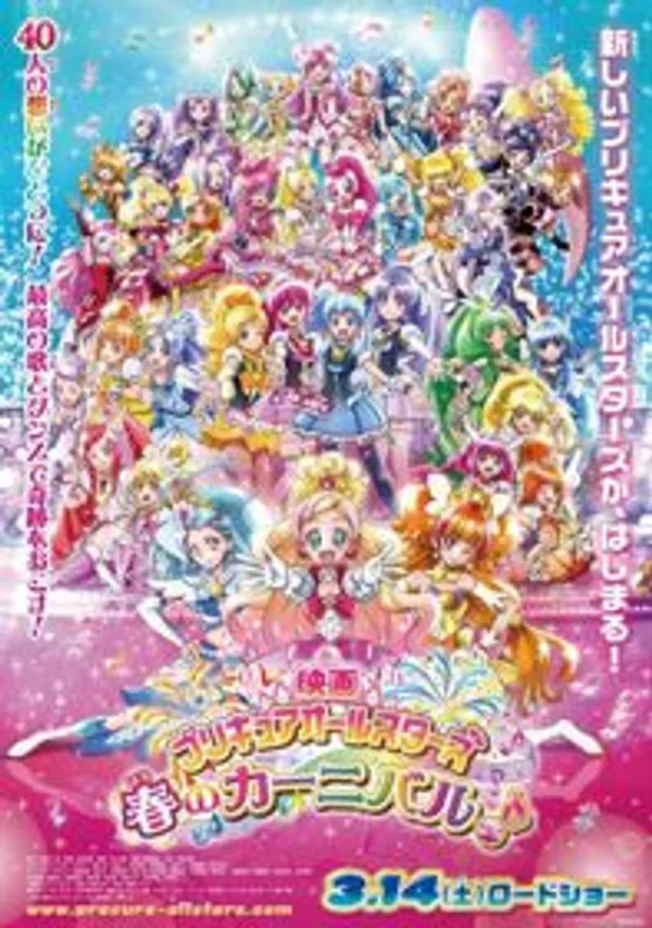 Precure All Stars Movie: Haru No Carnival♪