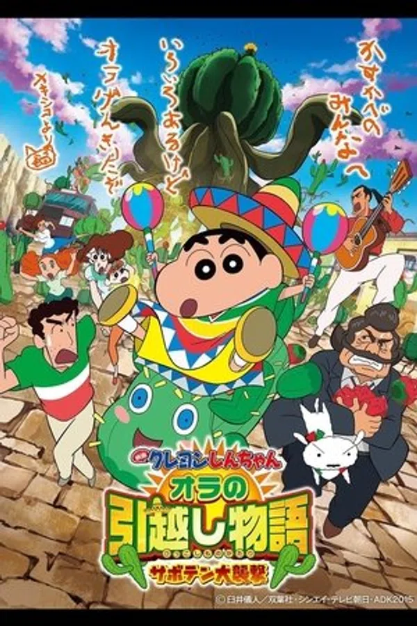 Shin - Cậu Bé Bút Chì 23: Câu Chuyện Chuyển Nhà Của Tớ! Cuộc Tấn Công Của Đội!