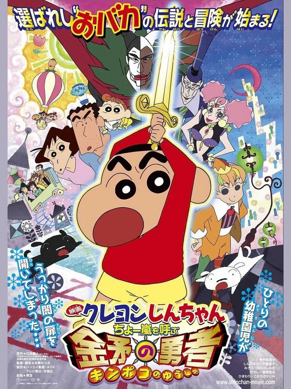 Shin-chan Cậu Bé Bút Chì - Cơn Bão Hung Hăng Gọi Mời! Dũng Sĩ Kinpoko