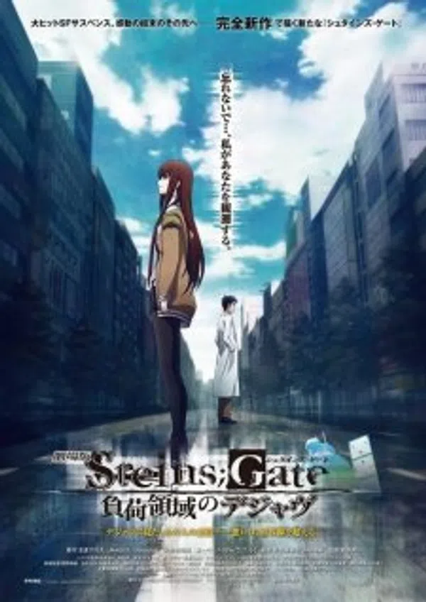 Steins;Gate Movie: Fuka Ryouiki No Déjà Vu