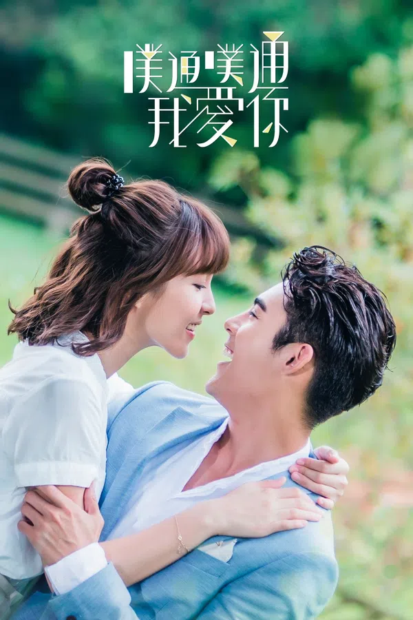 Thình Thịch Anh Yêu Em