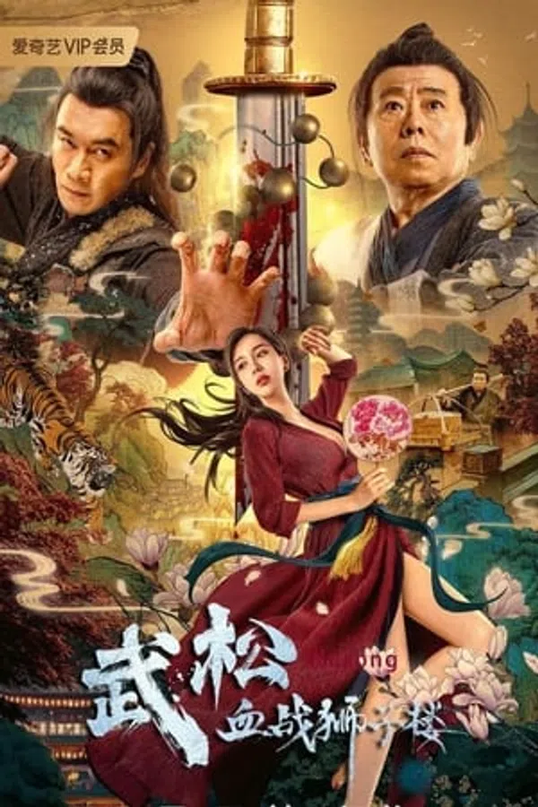 Võ Tòng Huyết Chiến Sư Tử Lâu